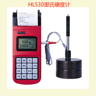HL530里氏硬度計